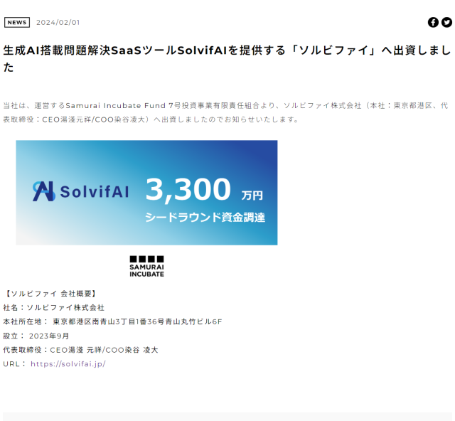 生成AI搭載SaaSプロダクトのエンジニア募集