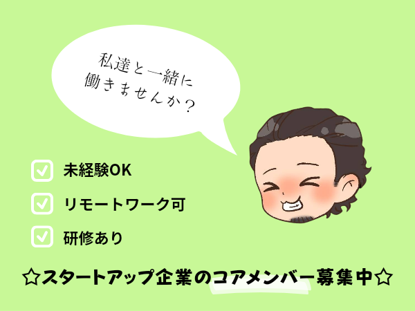 ✩新規事業のマーケティング担当✩未経験歓迎✩SNS運用担当者✩